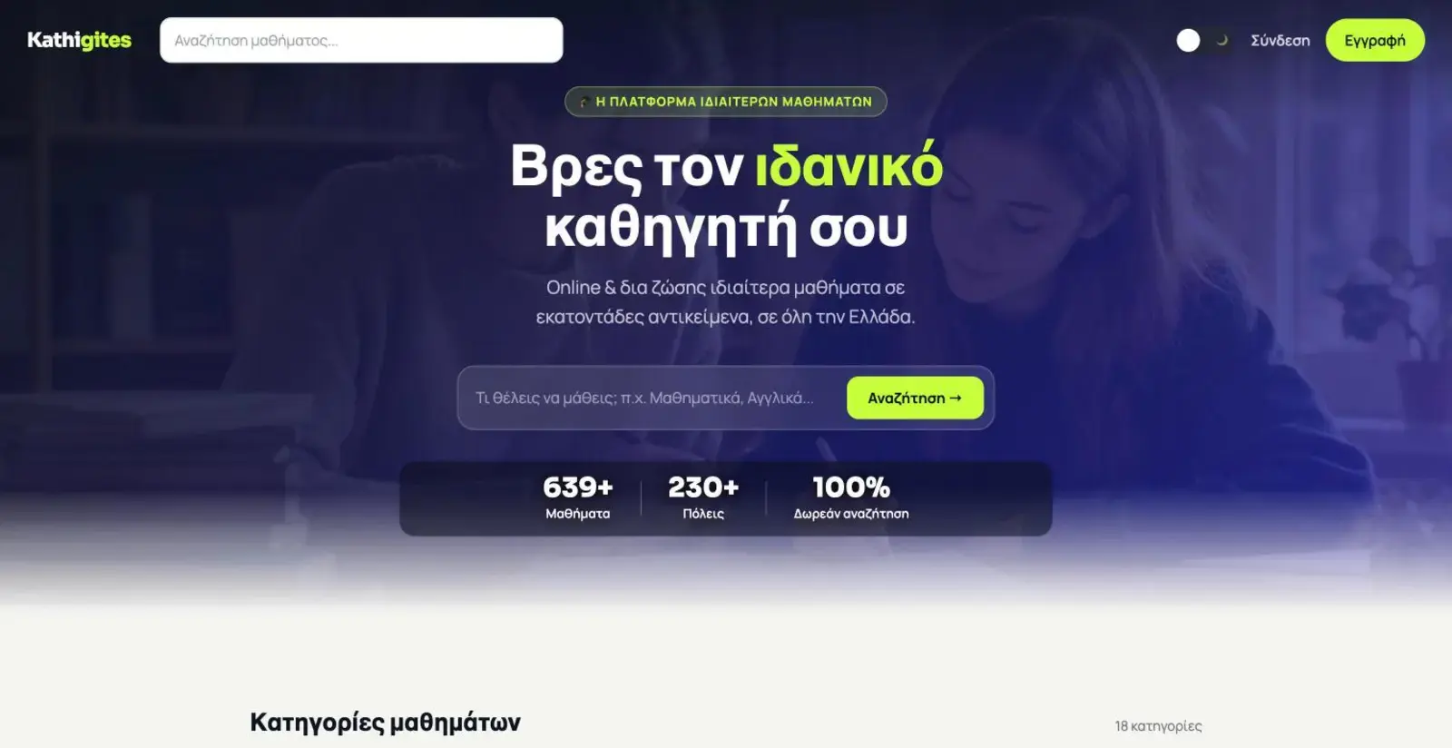 The Kathigites.gr homepage with tutor search
