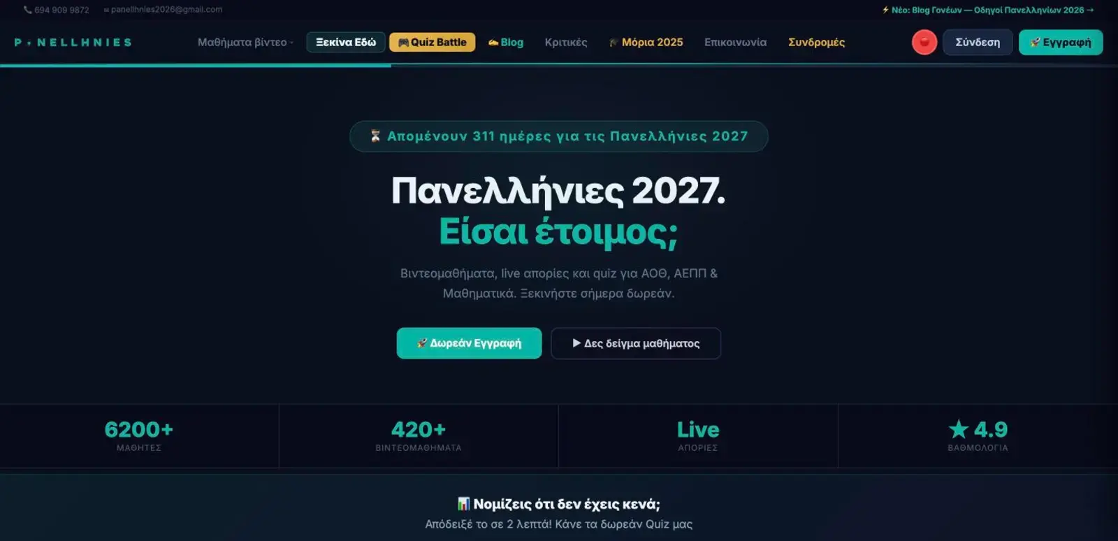 The Panellhnies.com homepage with a countdown to the exams